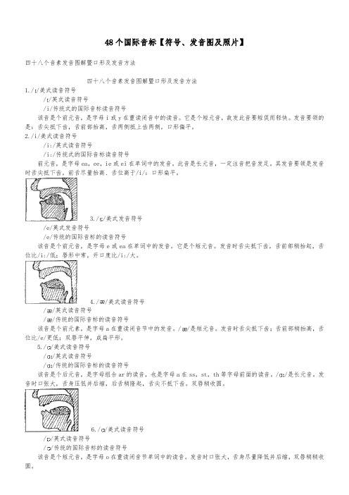 48个国际音标的书写与发音
