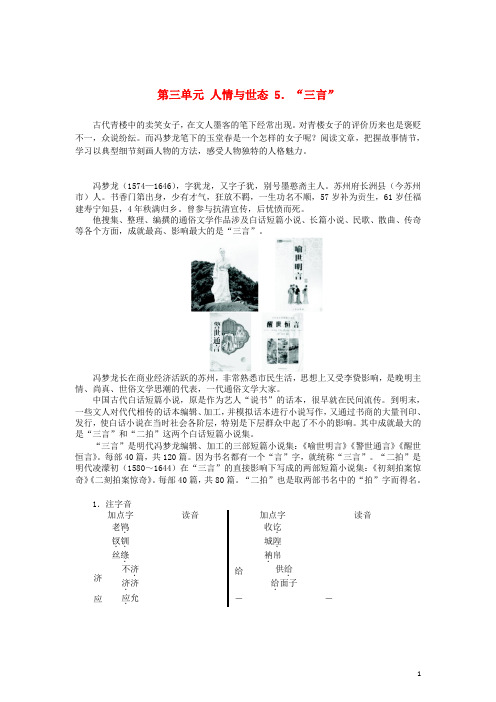 高中语文第三单元5人情与世态《“三言”》导学案新人教版选修《中国小说欣赏》