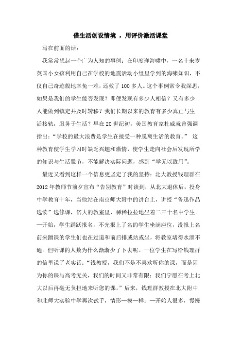 借生活创设情境 ,用评价激活课堂