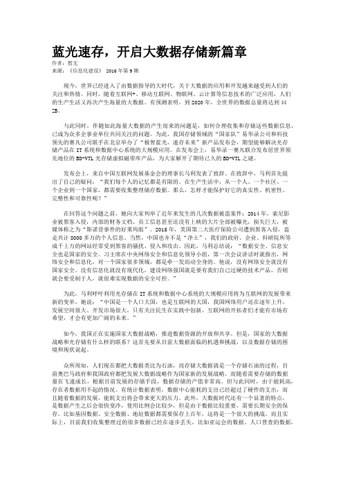 蓝光速存，开启大数据存储新篇章