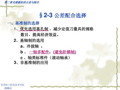表面粗糙度第二章第三节