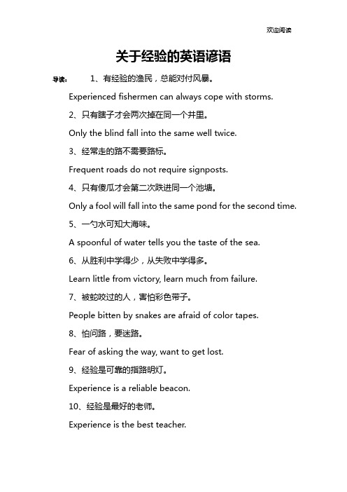 关于经验的英语谚语