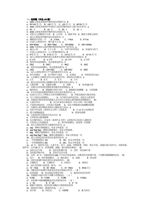 急诊医学 急救医学 习题集 复习资料 题库