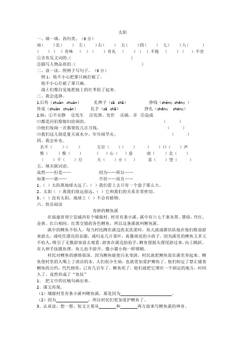 三年级语文第六单元练习题