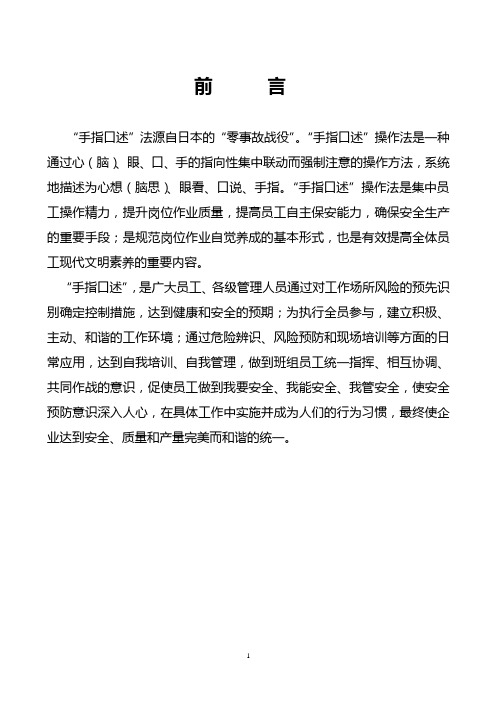 冯记沟煤矿通风队手指口述操作要领