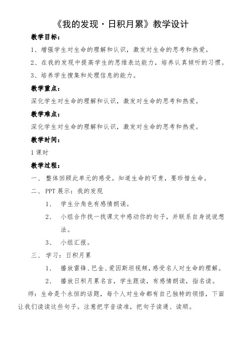 人教版四年级语文下册《五组  语文园地五  我的发现.日积月累》研讨课教案_7