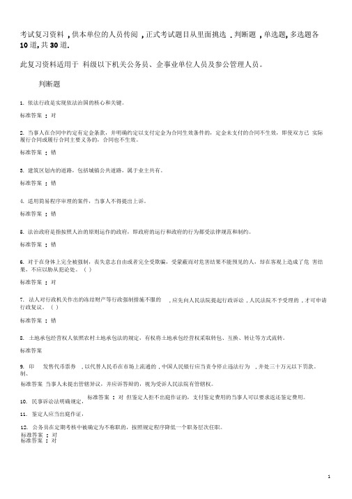 (各学校、幼儿园使用)2013年度公职人员普法考试复习资料20131113