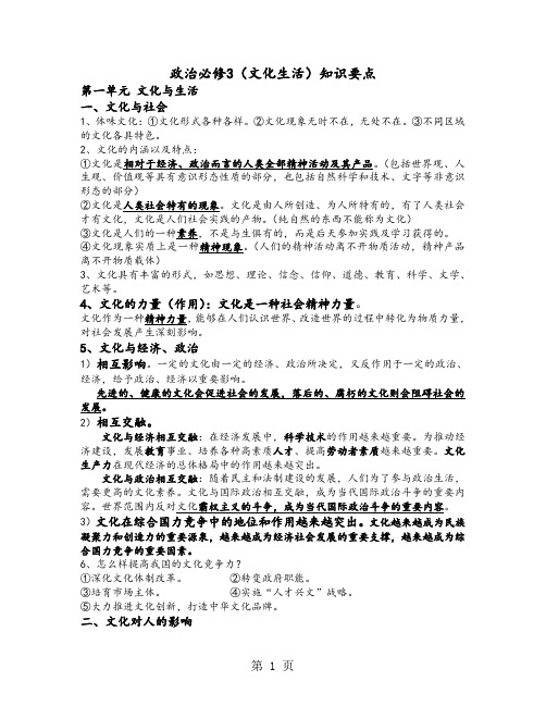 高中政治必修三文化生活知识点总结共13页word资料