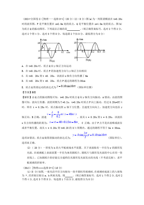 近三年高考全国卷二选修3-4