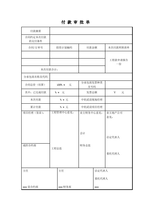 付款审批单