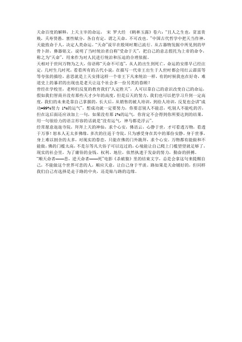 天命