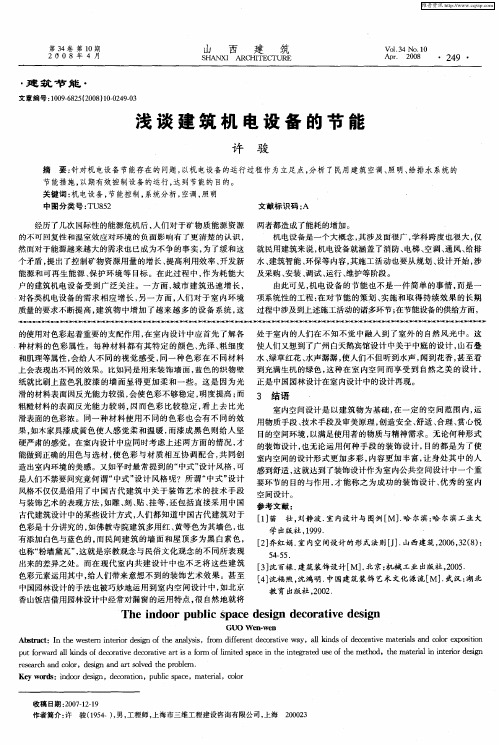 浅谈建筑机电设备的节能