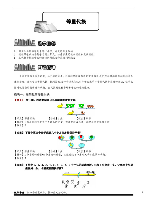 小学尖子生训练-等量代换 教师版 (12) 模块练习(含答案)