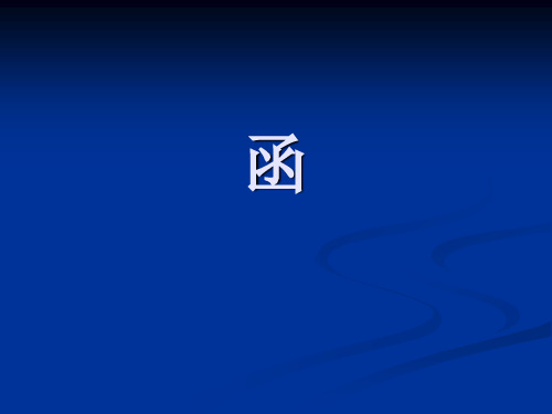 函