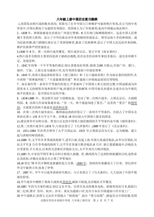 初二上册川教版历史复习提纲