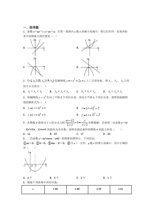 最新人教版初中数学九年级数学上册第二单元《二次函数》检测题(有答案解析)(2)