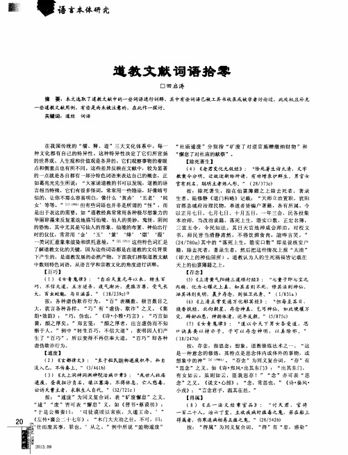 道教文献词语拾零