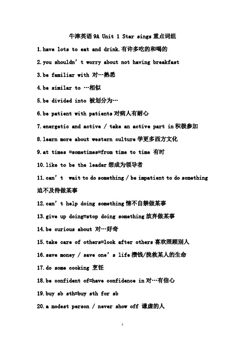 9AUnit_1重点词组