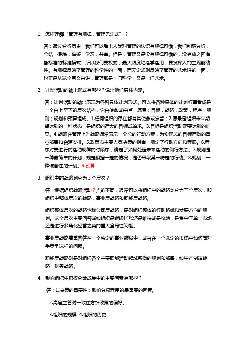 管理学简答题