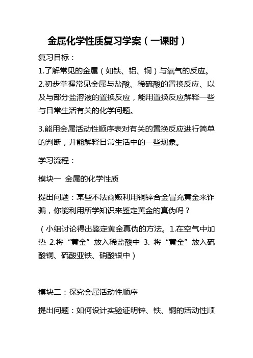 金属化学性质复习学案