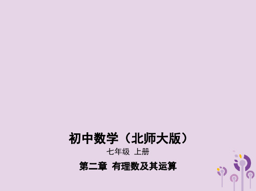 2.6有理数的加减混合运算课件