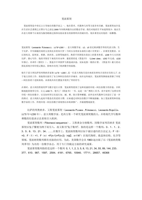 斐波那契