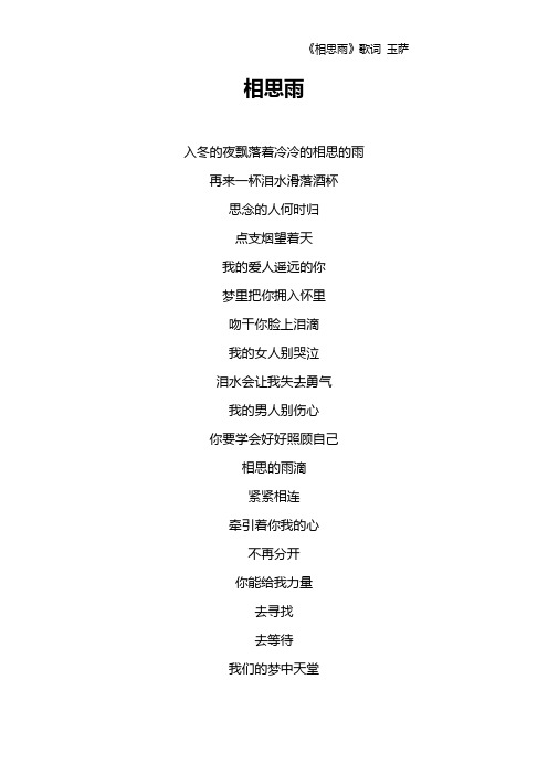 《相思雨》歌词 玉萨