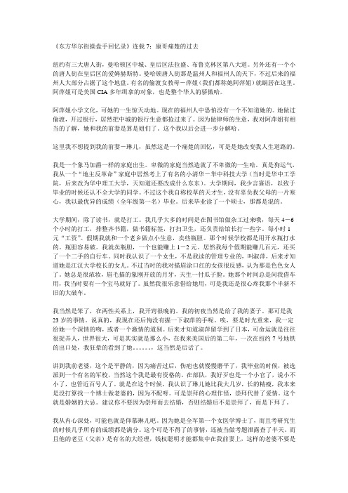 东方华尔街操盘手回忆录7(4-14)-康哥的痛楚的过去