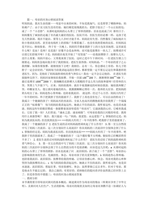母亲的河尧山壁阅读答案