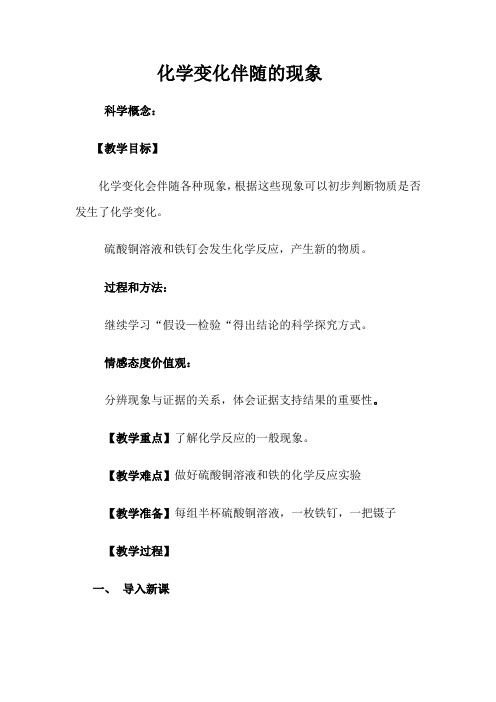 《化学变化伴随的现象》教学设计