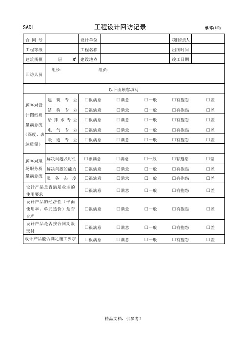 工程设计回访记录