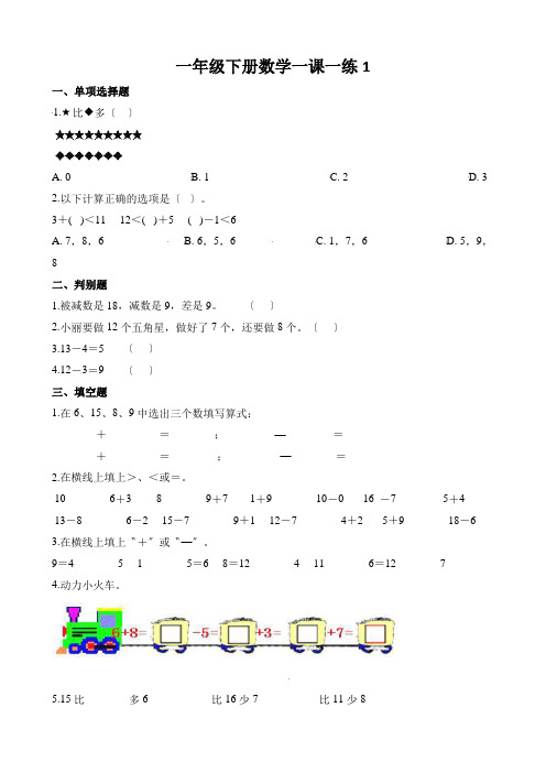 一年级下册数学一课一练1.5跳伞表演_北师大版(2018秋)(含解析)