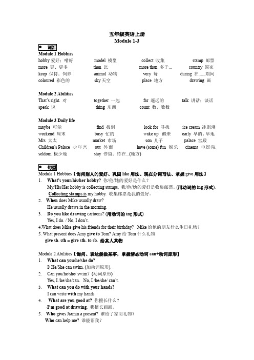 广州版 五年级英语上册 Module 1-3