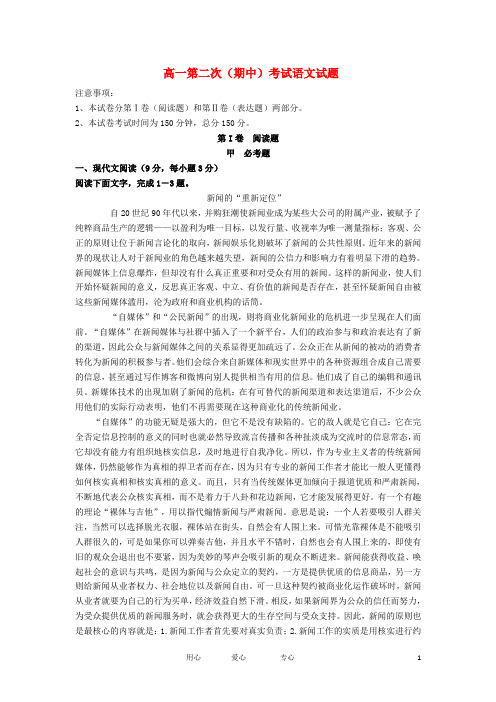 河北省石家庄市 -   高一语文第二次(期中)考试试题(无答案)新人教版