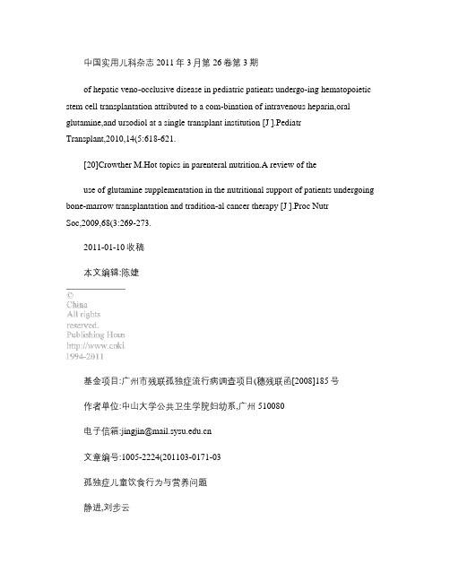 孤独症儿童饮食行为与营养问题(精)