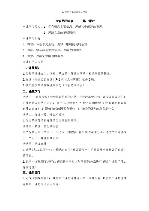 语文学科八年级下册第2单元 大自然的语言 第1课时导学案