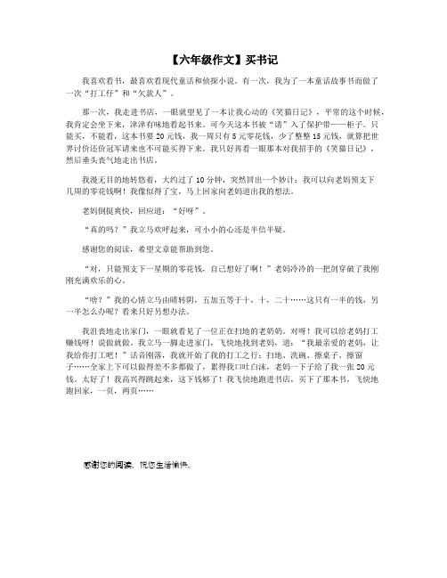 【六年级作文】买书记