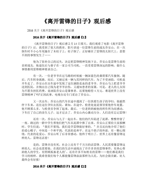 《离开雷锋的日子》观后感