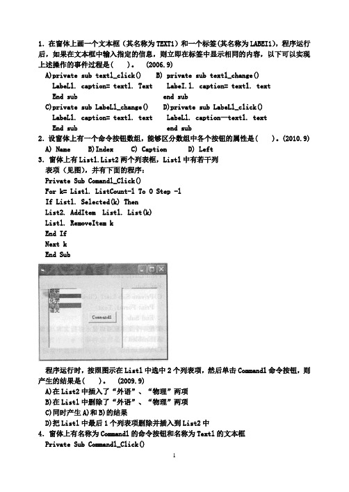 列表框及组合框练习题