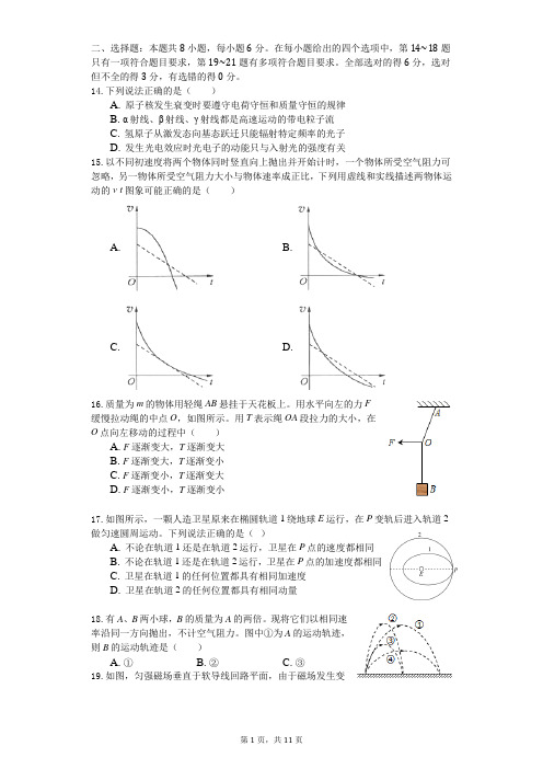 高三二轮复习物理综合测试含详细答案