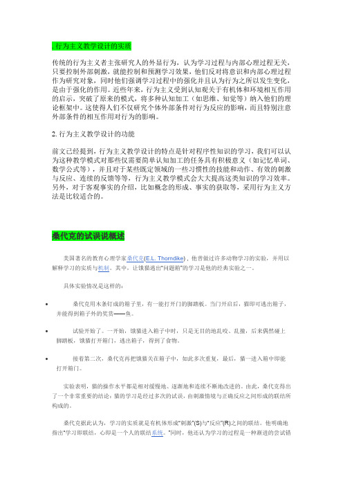 行为主义