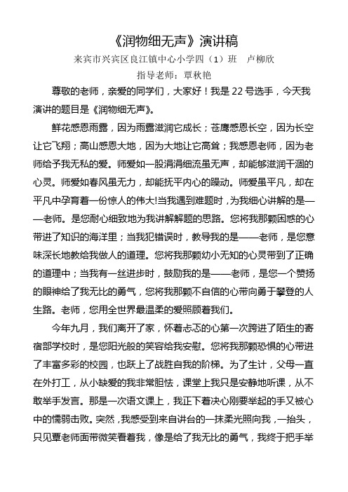寄宿部四(1)班《润物细无声》演讲稿