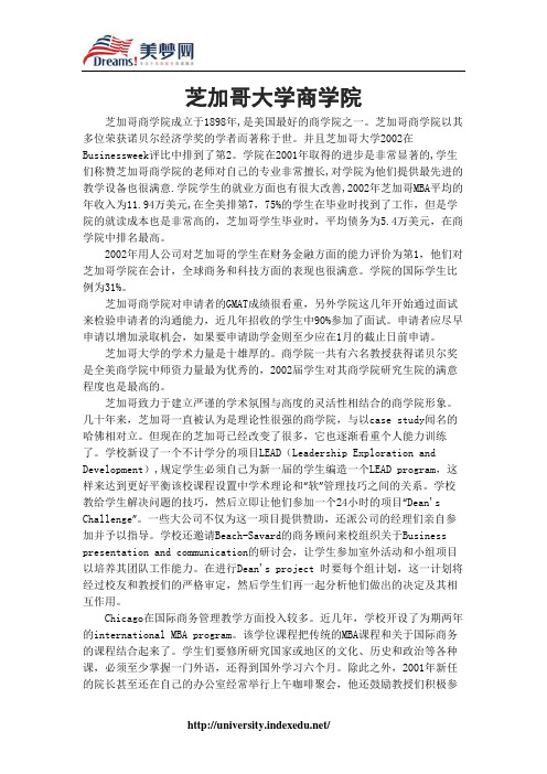 【美梦网】芝加哥大学商学院