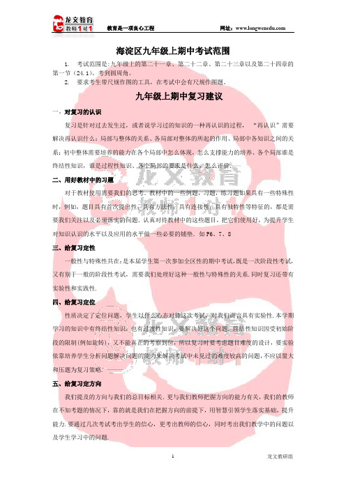初中数学-初三期中复习(海淀教研会)