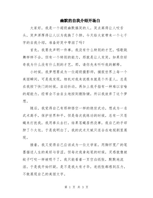 幽默的自我介绍开场白