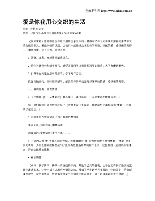 爱是你我用心交织的生活