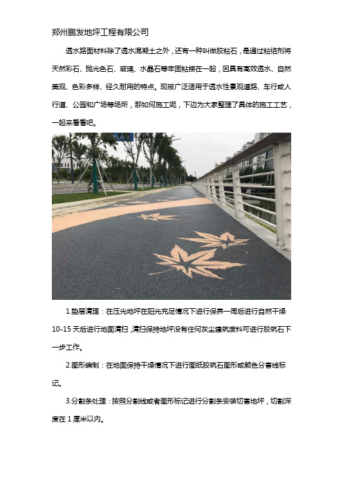 胶粘石透水路面施工工艺
