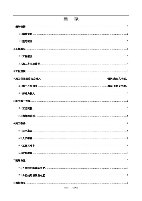 云阳-新里铁塔组立作业指导书
