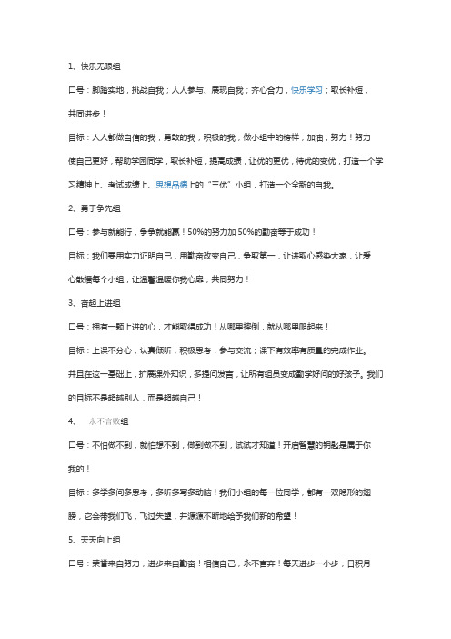 初中班级小组名称及口号和目标