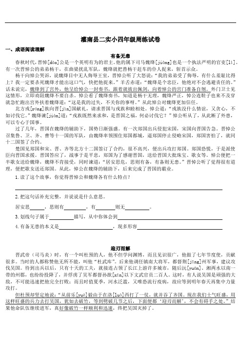 灌南县二实小四年级周练试卷,有备无患、迎刃而解阅读理解